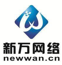 深圳市新萬(wàn)網(wǎng)絡(luò)科技