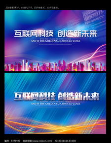 金融網絡科技互聯網未來海報