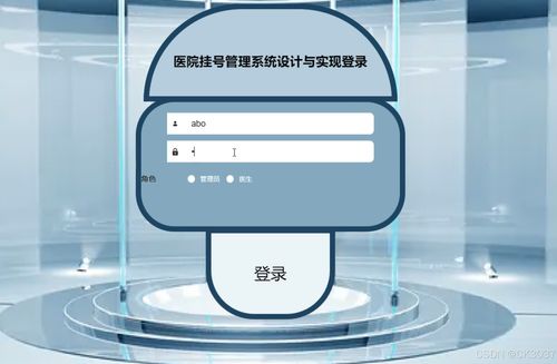 基于SpringBoot的醫(yī)院掛號管理系統(tǒng)設計與實現(xiàn)
